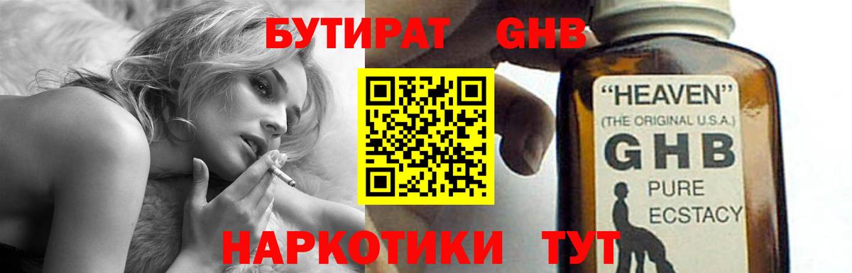 БУТИРАТ 99%  Вход с VPN  Камышлов 