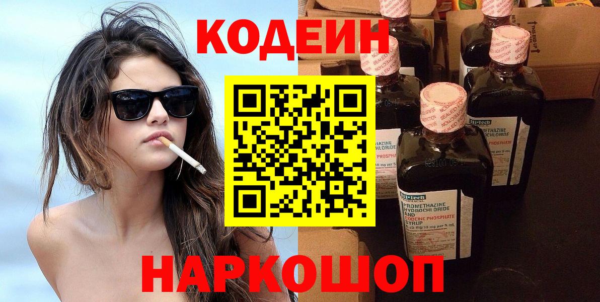 Codein Purple Drank  Вход с VPN  Codein напиток Lean (лин)  Камышлов 