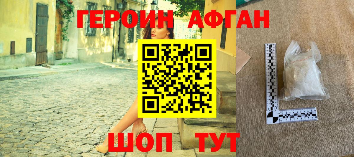 ГЕРОИН афганец  ГЕРОИН  Камышлов  Вход с VPN 