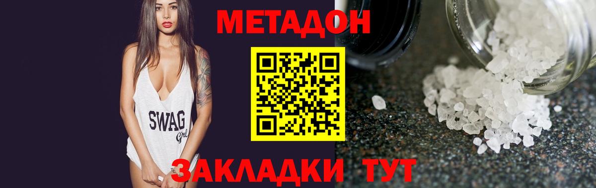 Камышлов  МЕТАДОН methadone  Метадон кристалл  Вход с VPN 