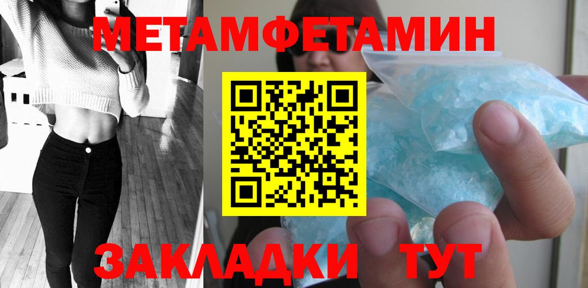 Первитин Methamphetamine Камышлов